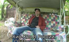 Серия 001: Sir-J part 01 (Bust A.S.!, D.O.B., D.O.B. Community) «Хип-Хоп В России: от 1-го Лица»