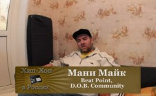 Серия 081: Мани Майк (Beat Point, D.O.B. Community) «Хип-Хоп В России: от 1-го Лица»
