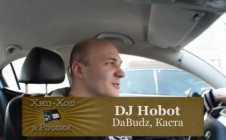 Серия 083: DJ Хобот (Da Budz, Каста) «Хип-Хоп В России: от 1-го Лица»