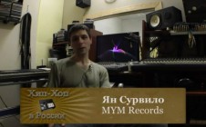 Серия 084: Ян Сурвило (MYM Records) «Хип-Хоп В России: от 1-го Лица»