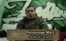 Серия 094: Personage Marz (Зелёный Синдром) «Хип-Хоп В России: от 1-го Лица»