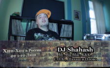 Серия 118: DJ Shahash (Mr. Big Mac, K&K, С.О.К., Шахаш и Олово) «Хип-Хоп В России: от 1-го Лица»