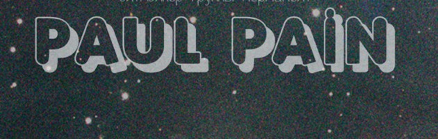 Paul Pain «Забытая галактика /AHR148CD/»