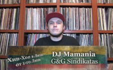 DJ Mamania (G&G Sindikatas) «Хип-Хоп В Литве: от 1-го Лица» 2014