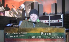 Ритм (BDB SQUL, Project K.O.) — Хип-Хоп В Литве: от 1-го Лица — 2014