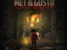 MET & GUSTO «Злой и Свободный EP /RAN123CD/» 2015