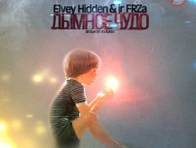 Elvey Hidden & jr FRZa «Дымное чудо /RAN118CD/» 2014