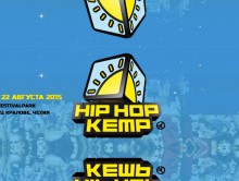 Hip Hop Kemp 2015 20-22 августа