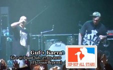 Guf + Баста live @ ГлавClub, 27.05.2010, СПб «Hip-Hop All Stars» (Полная Версия)
