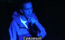 Грязный live @ ЛяПляж 11.05.2002, СПб