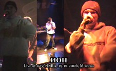 +ИОН- live @ IKRA, 19.12.2006 Москва