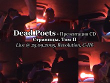 Презентация CD • Dead Poets • Страницы Том II: live часть 02 • EdWin + Maestro A-Sid • Другие Эмоции + Gunmakaz • Интервал и Габонская Гадюка • Joe Crazy a.k.a Кажэ Обойма + Des • Freestyle + Outro by DJ ARS @ 25.09.2005, С-Пб