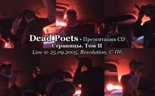 Dead Poets • Live @ 25.09.2005, Revolution, С-Пб • Презентация CD • Страницы. Том II