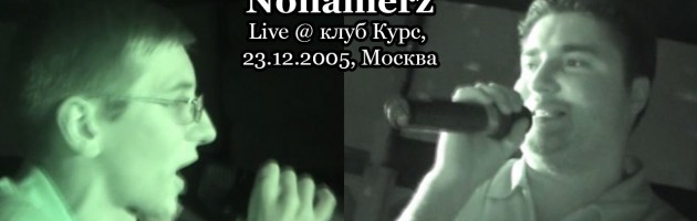 Nonamerz live @ клуб Курс, 23.12.2005, Москва