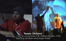 Samy Deluxe Backstage + Live @ 21-05-2005, СК «Юбилейный», СПб