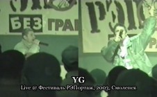 YG live @ Фестиваль РЭПортаж, 2003, Смоленск