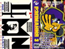 Рэп Мания № 1-2-3-4, 1997 (Pavian Records)