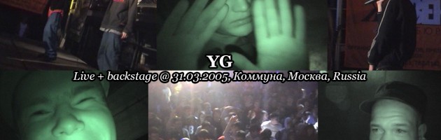 YG • live + backstage @ 31.03.2005, Коммуна, Москва