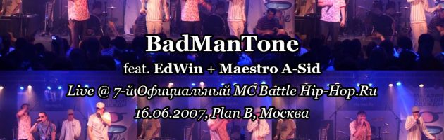 BadManTone • live @ 7-й Официальный MC Battle Hip-Hop.Ru, 16.06.2007, Plan B, Москва