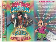 Hip-Hop Master: Супер Вечеринка № 1-2-3-4-5, 1997-1998 (Элиас)