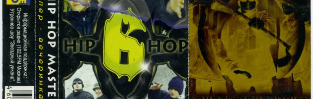 Hip-Hop Master: Супер Вечеринка № 6-7-8-9, 1998-2002 (Элиас)