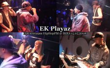 EK Playaz • live @ IKRA презентация HipHopFM 15.05.2008