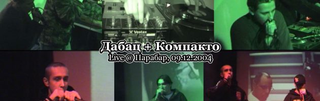 Дабац + Компакто • live @ Парабар, 09.12.2004