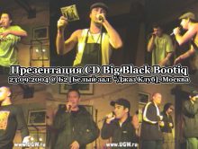 Презентация CD Big Black Bootiq @ 23.09.2004, Москва