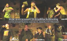 Презентация CD Big Black Bootiq @ 23.09.2004, Москва