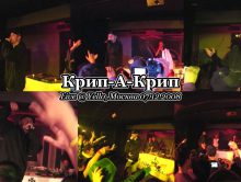 Чен [Broken Sound] + Крип-А-Крип • live @ Yello, Москва 07.12.2008