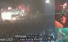 Drum (World Of Drum & Bass) • DVD «Хип Хоп В России № 1» 2004