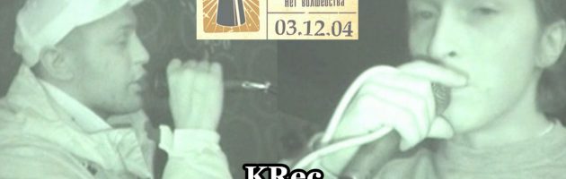 KRec • Live In Moscow • DVD «Хип-Хоп В России № 2» 2005