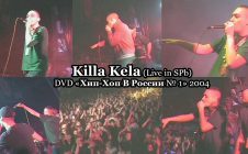 Killa Kela (Live in SPb) • DVD «Хип Хоп В России № 1» 2004