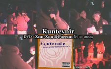 Kunteynir • DVD «Хип Хоп В России № 1» 2004