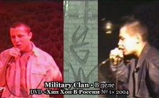 Military Clan — В деле • DVD «Хип Хоп В России № 1» 2004