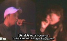 SinDrom — Счастье • DVD «Хип Хоп В России № 1» 2004
