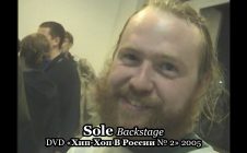 Sole • Backstage • DVD «Хип-Хоп В России № 2» 2005