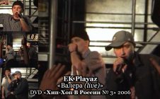 EK Playaz «Валера (live)» • DVD «Хип-Хоп В России № 3» 2006