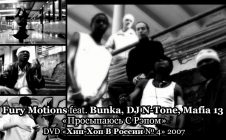 Fury Motions + Bunka, DJ N-Tone, Mafia 13 «Просыпаюсь С Рэпом» • DVD «Хип Хоп В России № 4» 2007