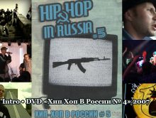 DVD «Хип Хоп В России 5» 2007 на YouTube