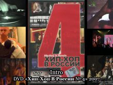 DVD «Хип Хоп В России 4» 2007 на YouTube