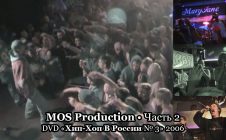 MOS Production • часть 2 • DVD «Хип Хоп В России № 3» 2006