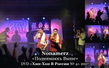 Nonamerz «Поднимаюсь Выше» • DVD «Хип Хоп В России № 4» 2007