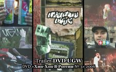 Trailer DVD UGW • DVD «Хип Хоп В России № 3» 2006