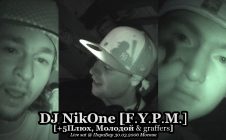 DJ NikOne • Live sat @ ПараБар 30.03.2006 Москва [+5Плюх, Молодой & graffers]