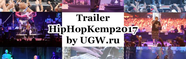 Trailer Hip Hop Kemp 2017