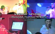 БАДМАН ! БРАТИЯ (Rastandah, Fiyahman, Mr RA) • Live @ A2 • SPB • 30.01.2009