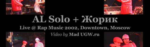 Al Solo + Жорик • Live @ Rap Music 2002 • Downtown