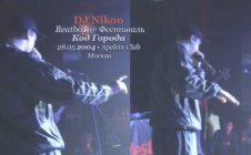 Beatbox by DJ Nikon @ Код Города • 28.05.2004 • Apelsin Club