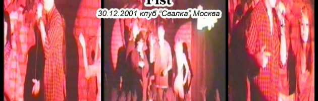 Fist • Live @ 2001.12.30 • Свалка • Москва